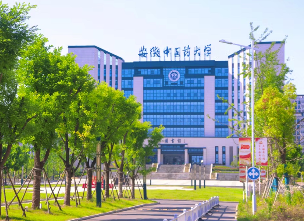 Anhui University of Chinese Medicine